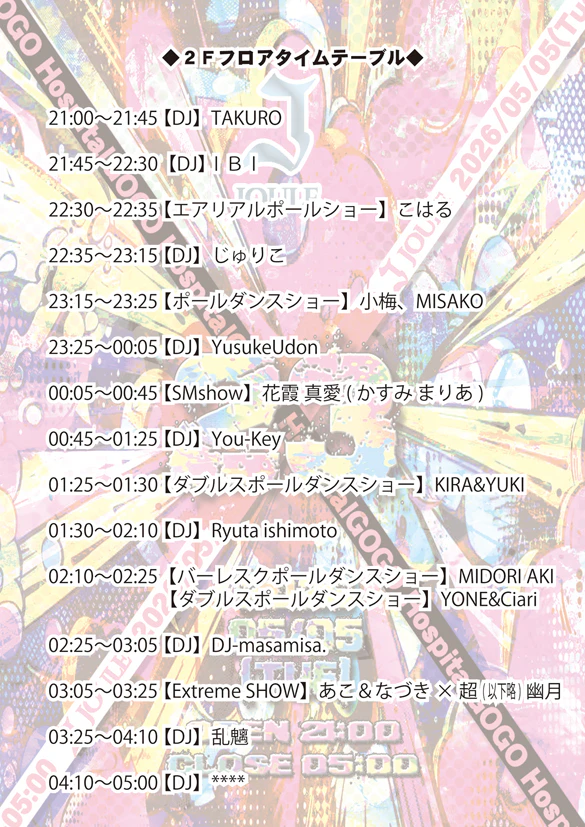 Hospital GOGO vol.23タイムテーブル