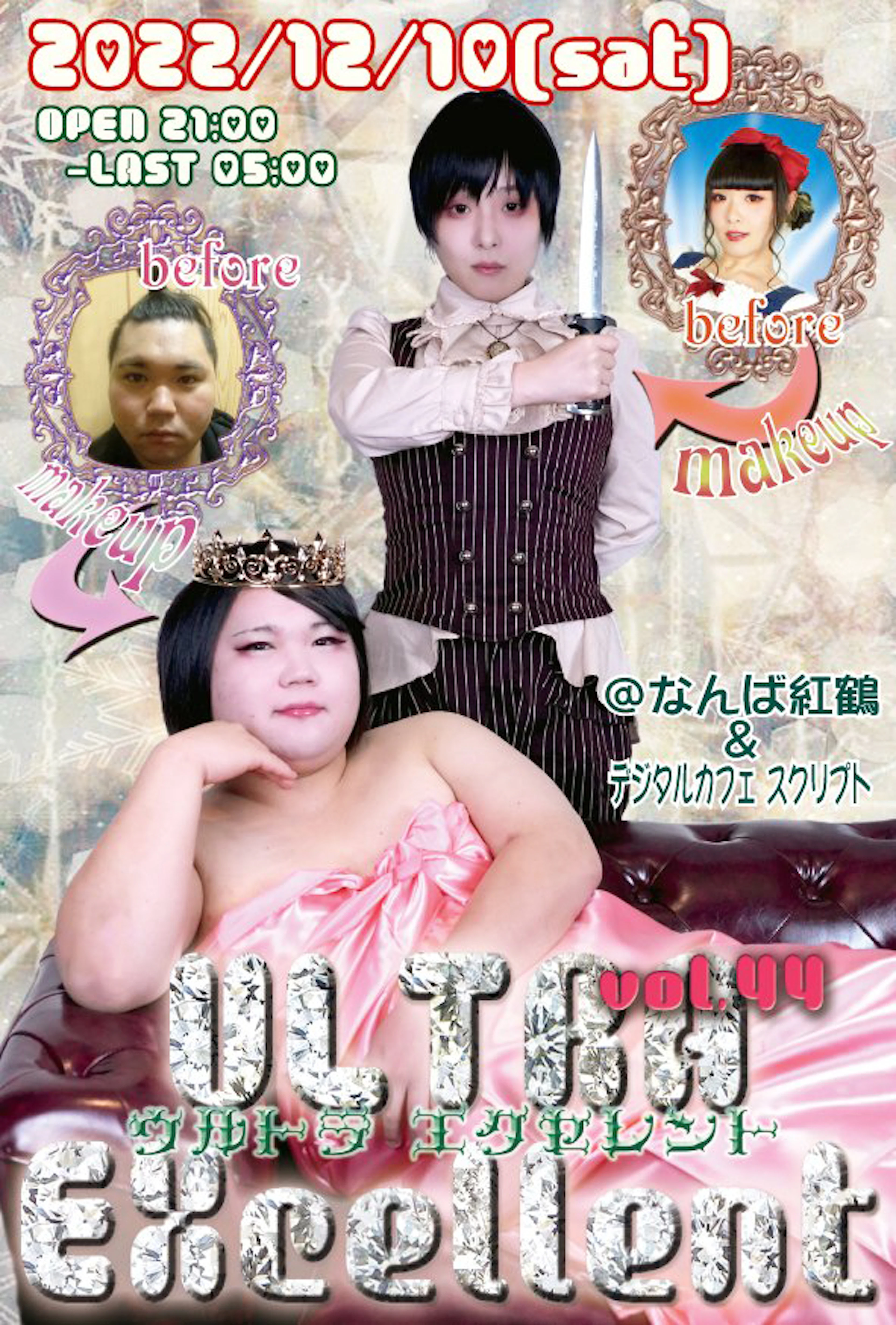 ULTRA EXcellent vol.44