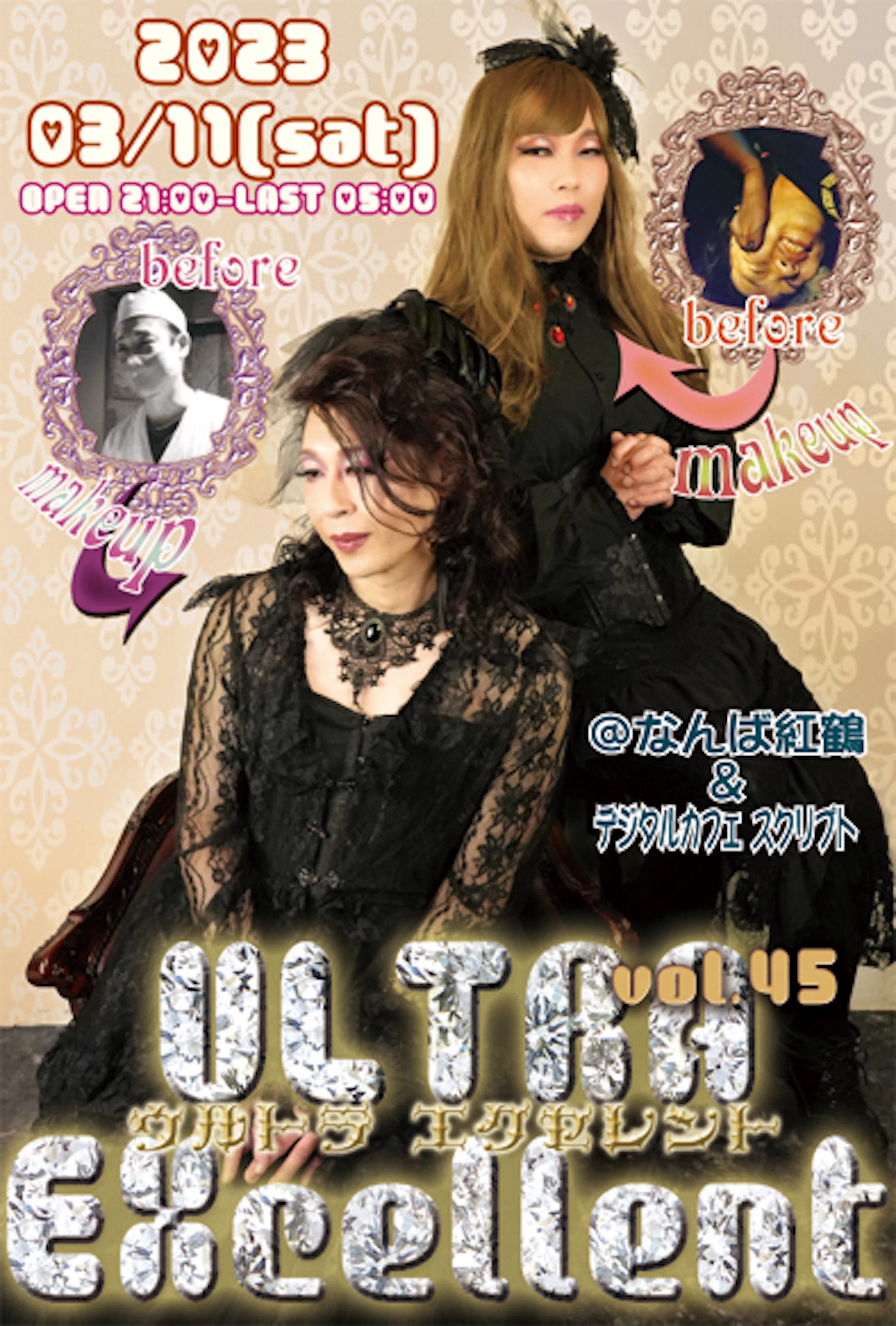 ULTRA EXcellent vol.45