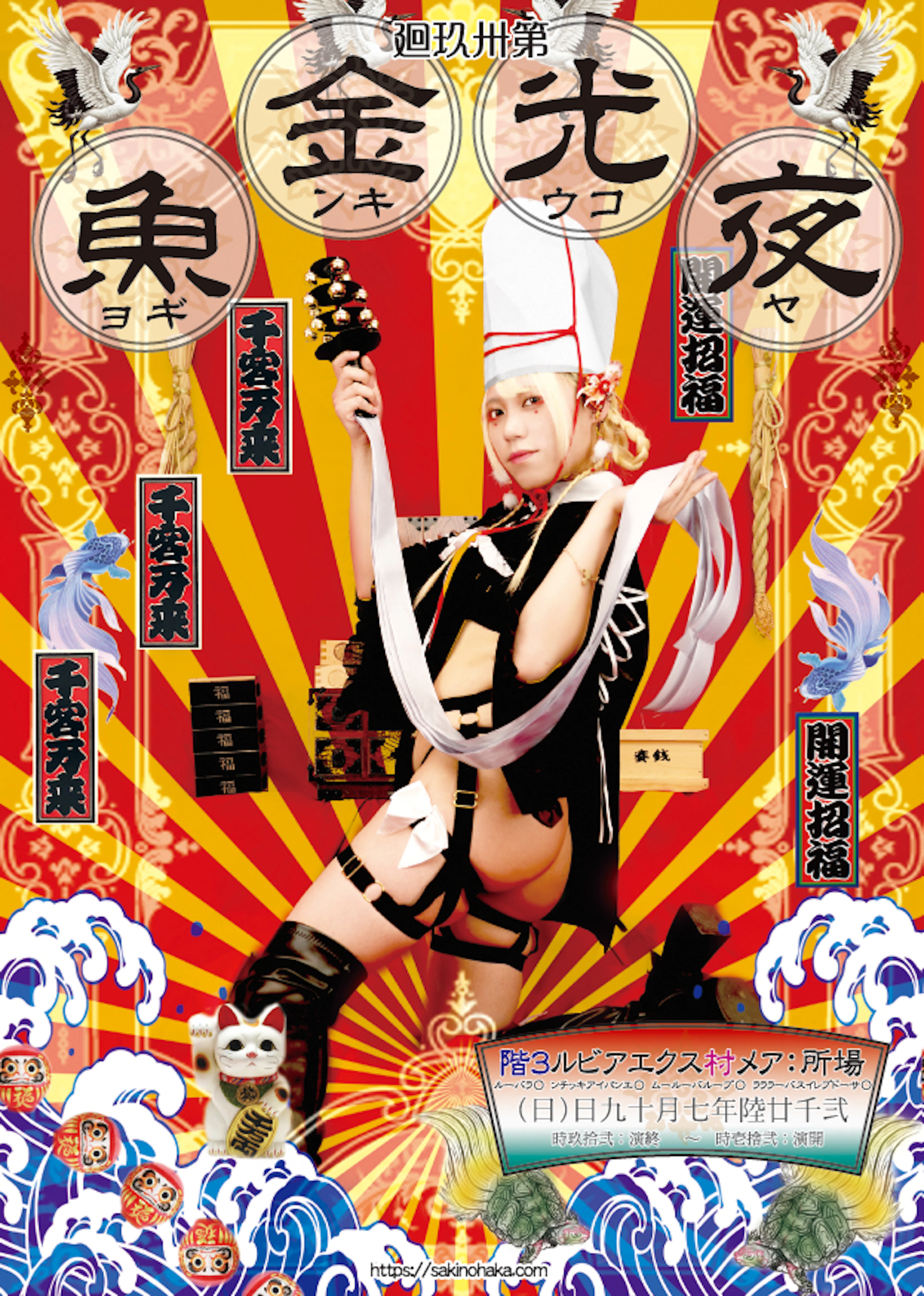 夜光金魚 第卅玖廻