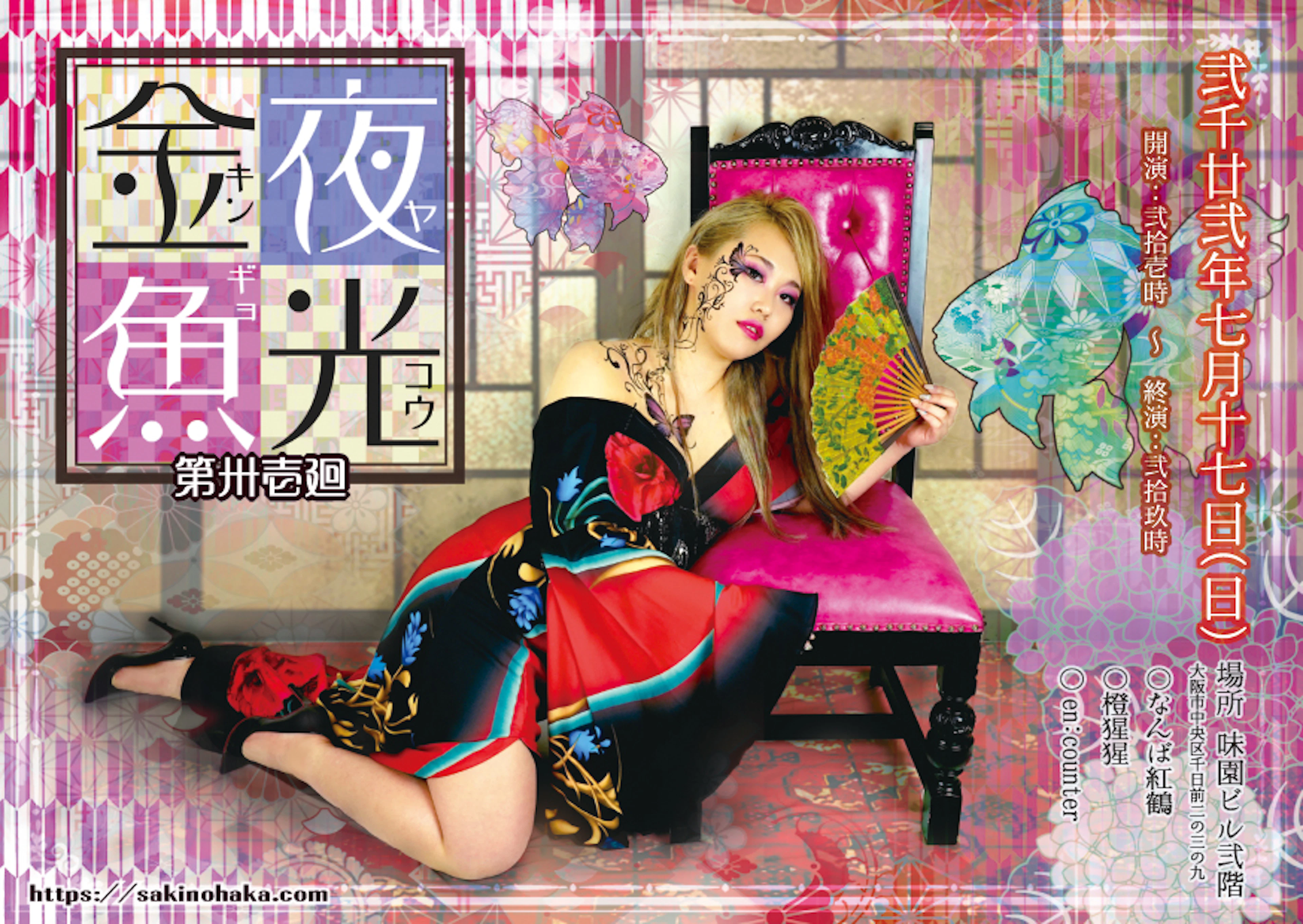 夜光金魚 第卅壱廻