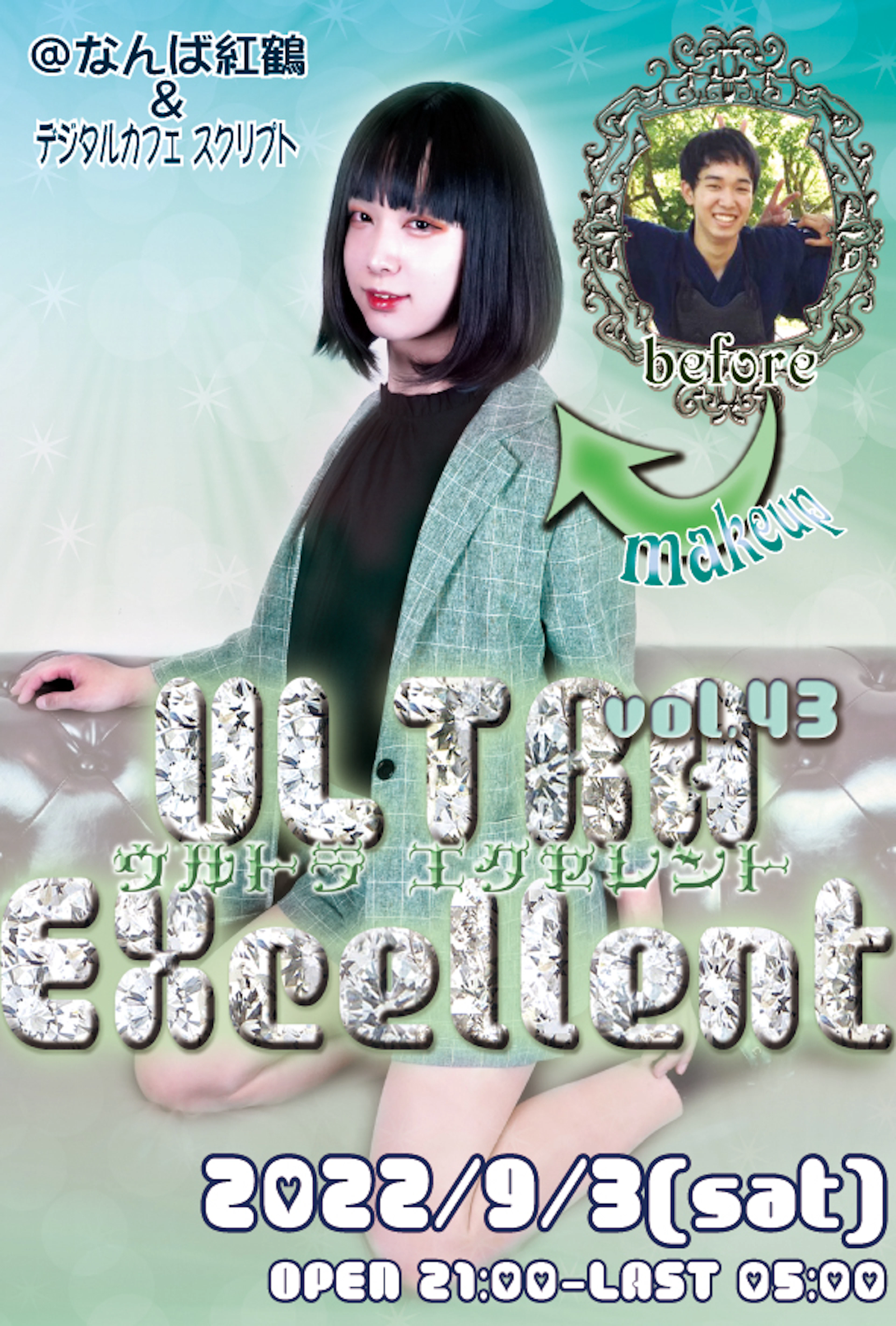ULTRA EXcellent vol.43