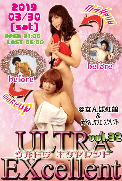 ULTRA EXcellent vol.32