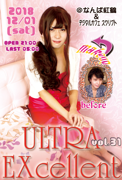 ULTRA EXcellent vol.31