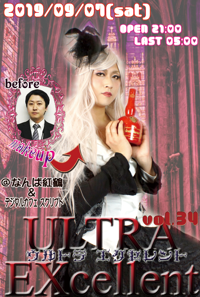 ULTRA EXcellent vol.34