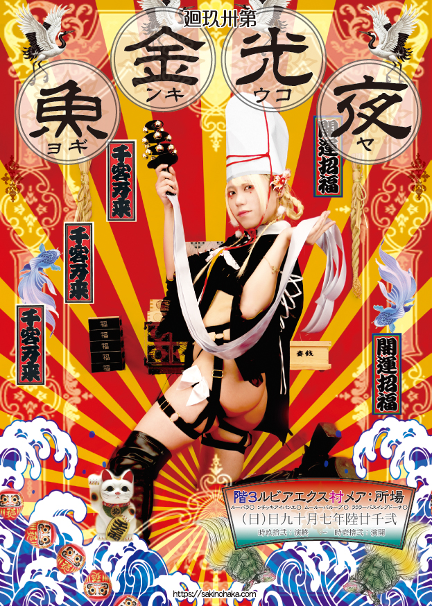 夜光金魚 第卅玖廻